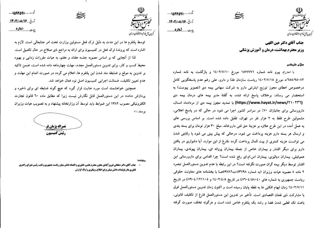 تلاش معاونت علمی برای رفع موانع فروش آنلاین دارو