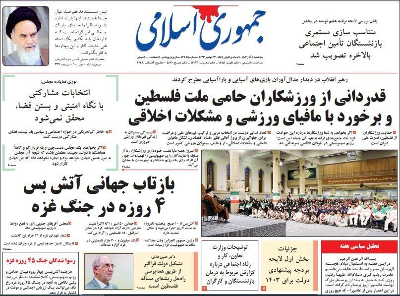 Jomhouri Eslami newspaper
