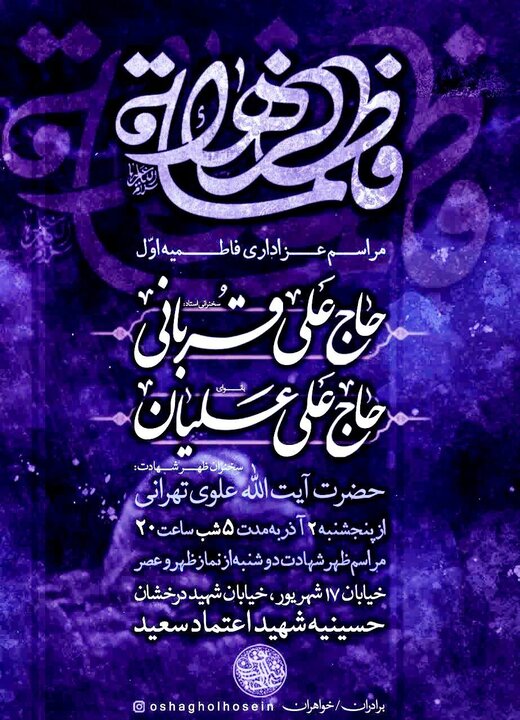 برگزاری مراسم عزاداری در هیات عشاق الحسین(ع)