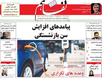 روزنامه‌های اقتصادی دوشنبه ششم آذر ۱۴۰۲