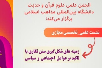 بررسی زمینه‌های شکل گیری سنن نگاری با تاکید بر عوامل اجتماعی