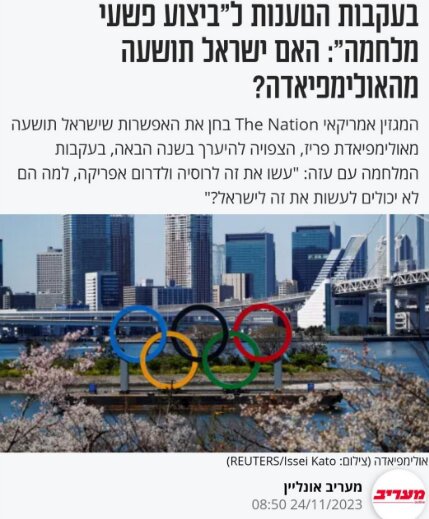 Why should Israel be barred from Paris 2024 Olympics ?