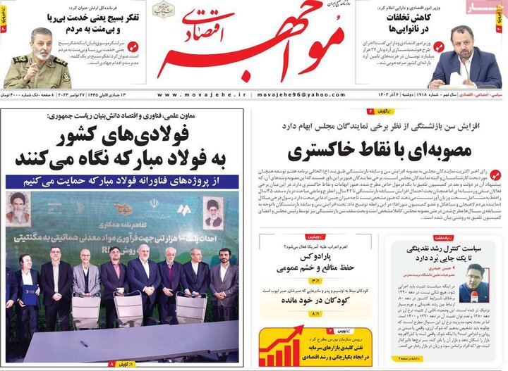 روزنامه‌های اقتصادی دوشنبه ششم آذر ۱۴۰۲