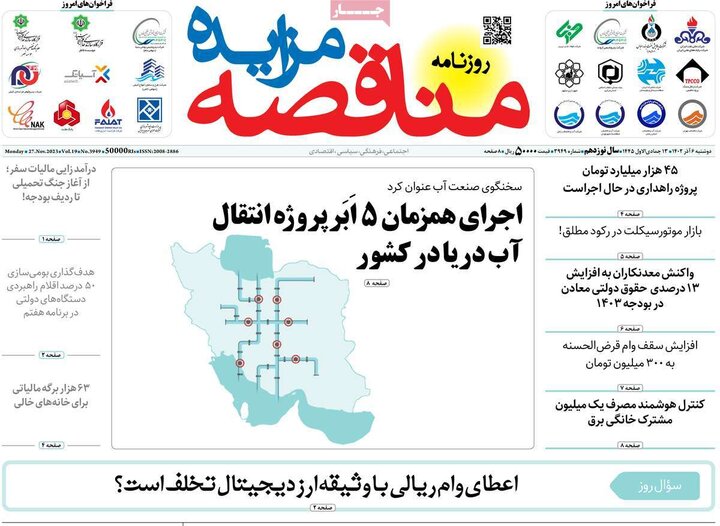 روزنامه‌های اقتصادی دوشنبه ششم آذر ۱۴۰۲
