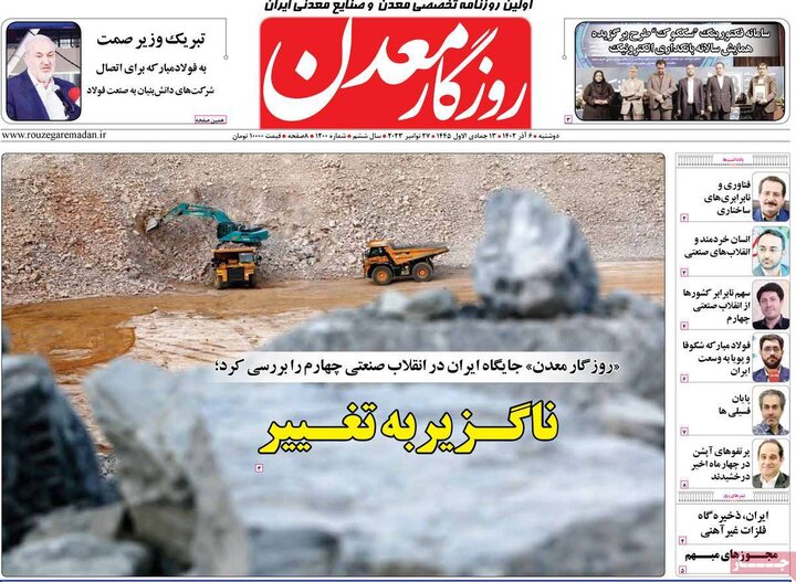 روزنامه‌های اقتصادی دوشنبه ششم آذر ۱۴۰۲