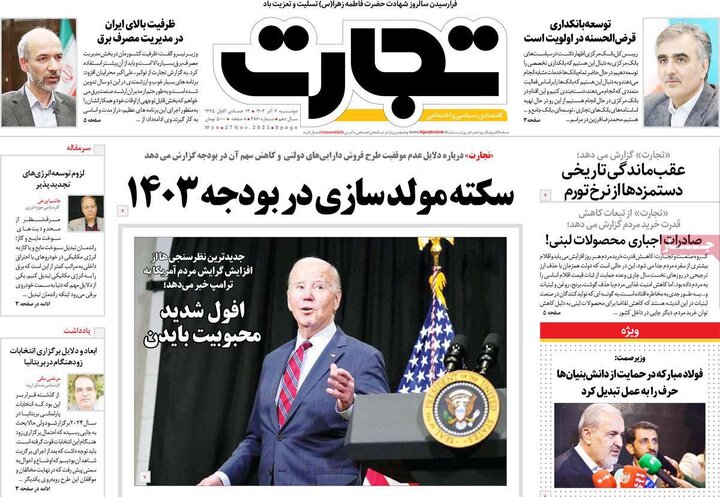 روزنامه‌های اقتصادی دوشنبه ششم آذر ۱۴۰۲