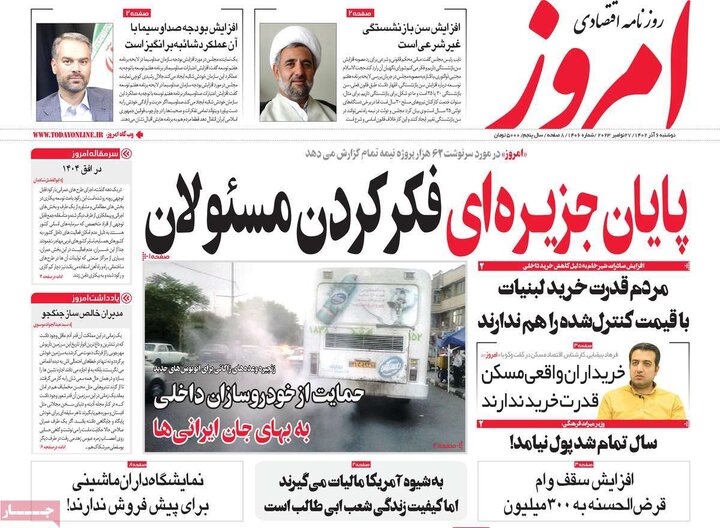 روزنامه‌های اقتصادی دوشنبه ششم آذر ۱۴۰۲