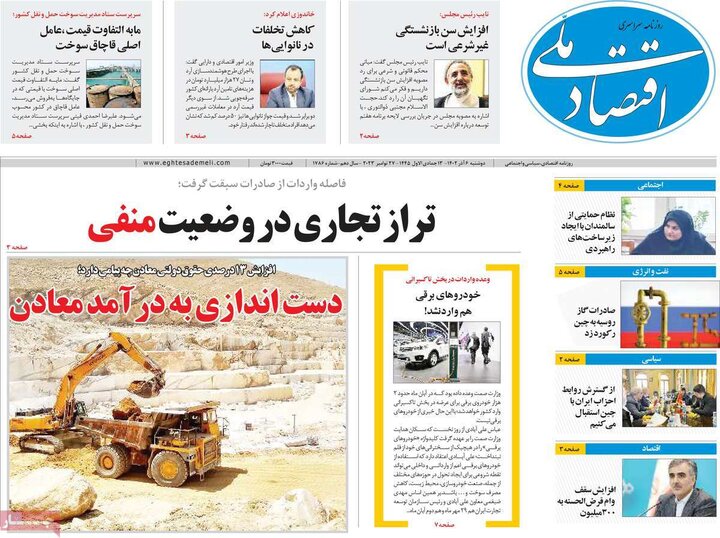 روزنامه‌های اقتصادی دوشنبه ششم آذر ۱۴۰۲