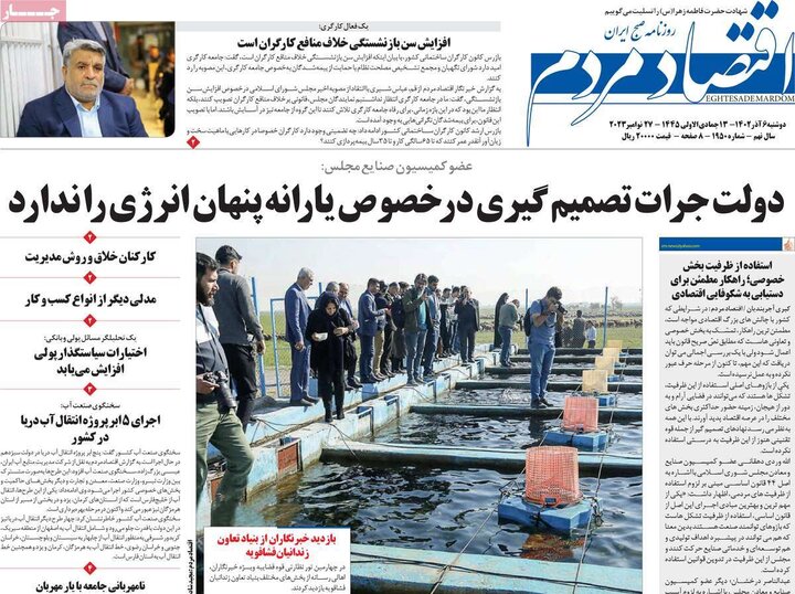 روزنامه‌های اقتصادی دوشنبه ششم آذر ۱۴۰۲