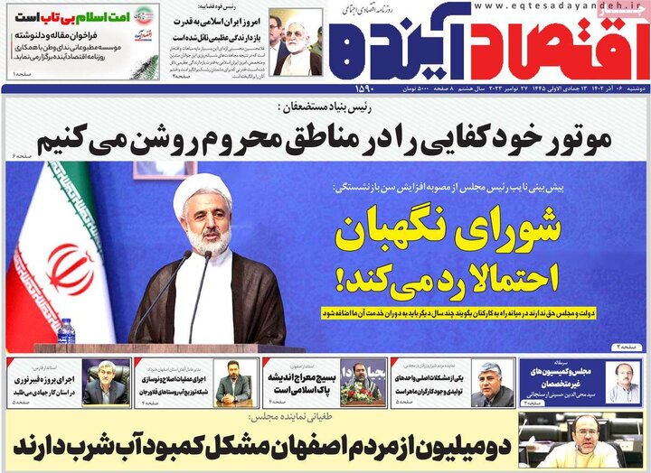 روزنامه‌های اقتصادی دوشنبه ششم آذر ۱۴۰۲