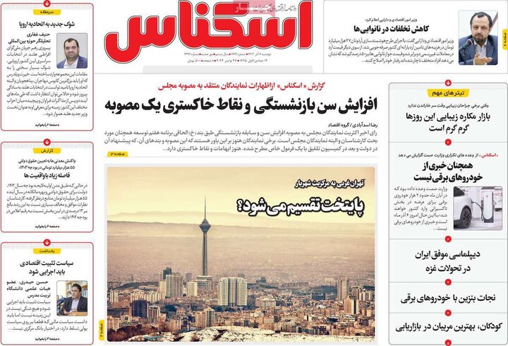 روزنامه‌های اقتصادی دوشنبه ششم آذر ۱۴۰۲