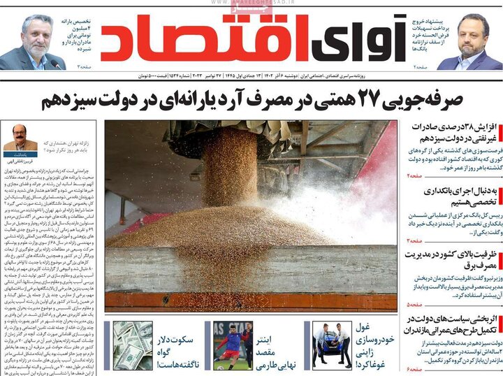 روزنامه‌های اقتصادی دوشنبه ششم آذر ۱۴۰۲
