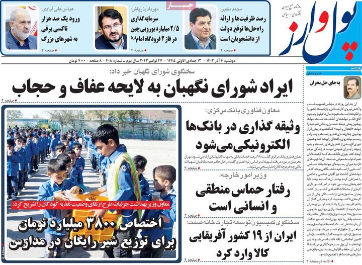 روزنامه‌های اقتصادی دوشنبه ششم آذر ۱۴۰۲