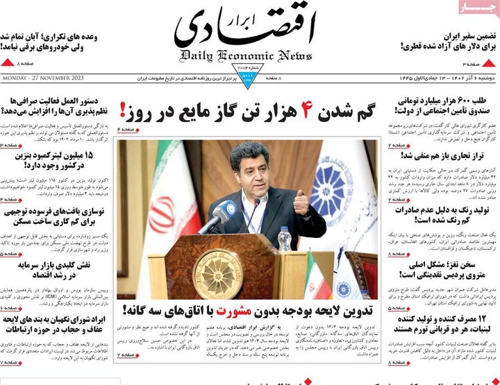 روزنامه‌های اقتصادی دوشنبه ششم آذر ۱۴۰۲