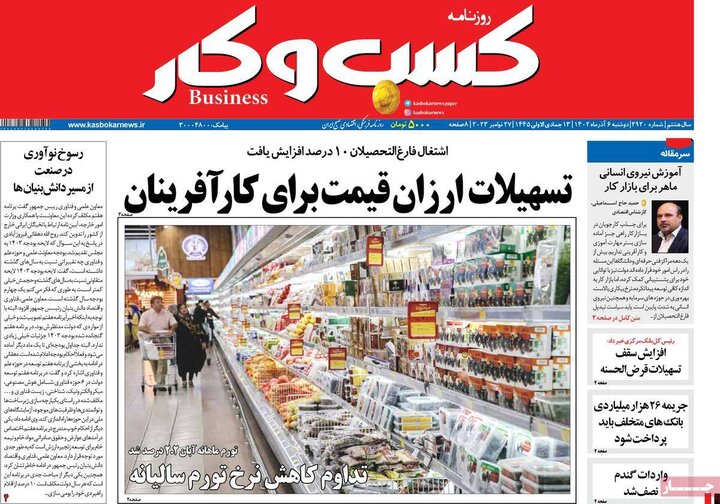 روزنامه‌های اقتصادی دوشنبه ششم آذر ۱۴۰۲