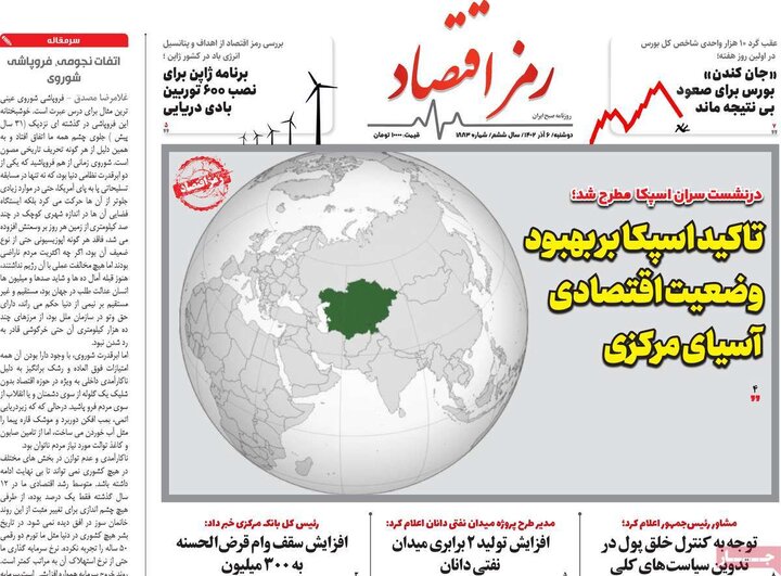 روزنامه‌های اقتصادی دوشنبه ششم آذر ۱۴۰۲