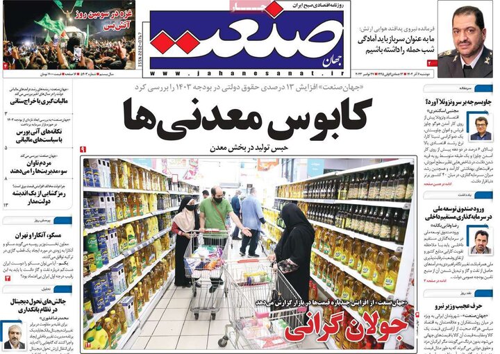 روزنامه‌های اقتصادی دوشنبه ششم آذر ۱۴۰۲