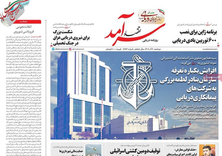 روزنامه‌های اقتصادی دوشنبه ششم آذر ۱۴۰۲