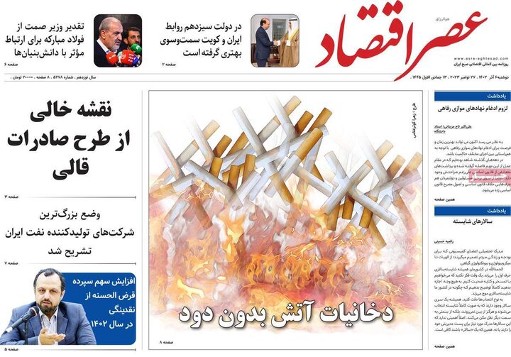 روزنامه‌های اقتصادی دوشنبه ششم آذر ۱۴۰۲