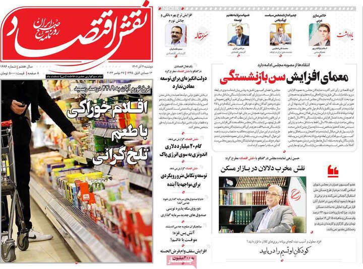 روزنامه‌های اقتصادی دوشنبه ششم آذر ۱۴۰۲