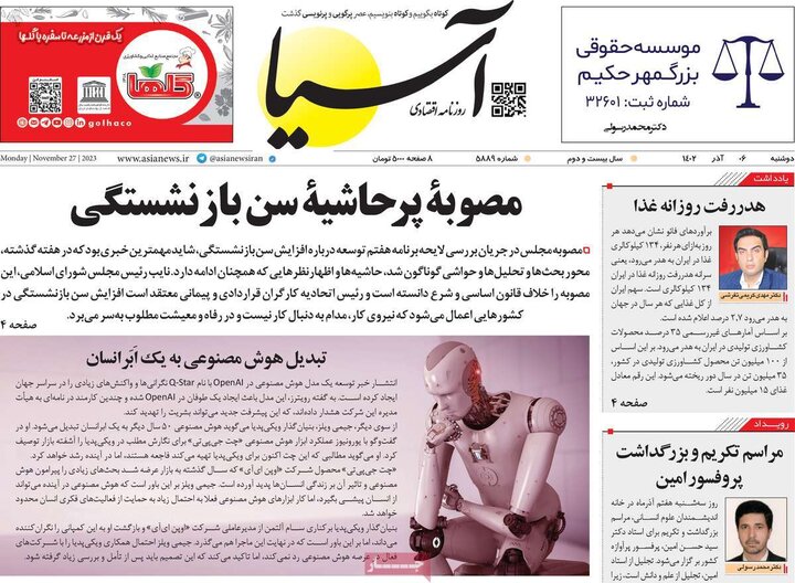روزنامه‌های اقتصادی دوشنبه ششم آذر ۱۴۰۲