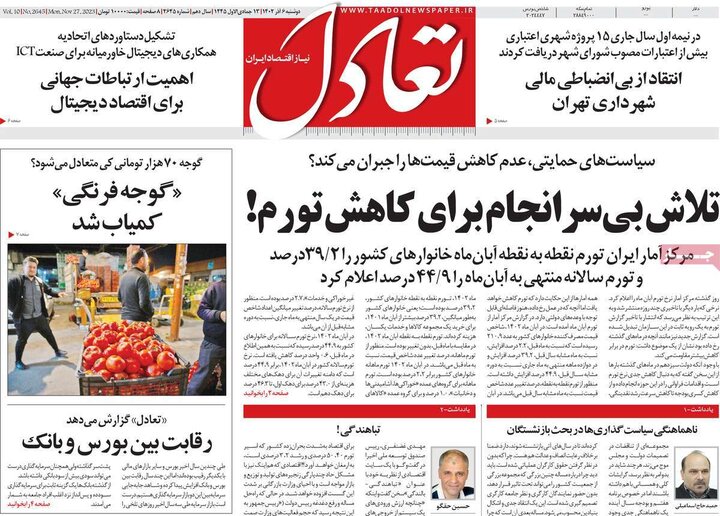 روزنامه‌های اقتصادی دوشنبه ششم آذر ۱۴۰۲