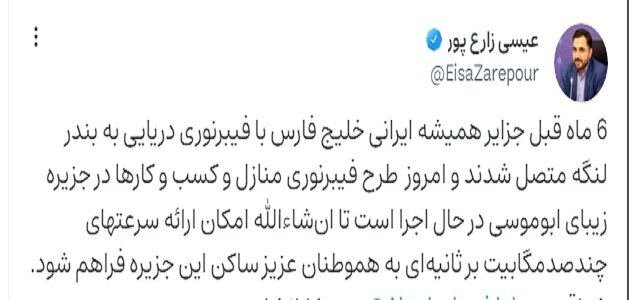 طرح فیبرنوری در جزیره ابوموسی در حال اجرا است