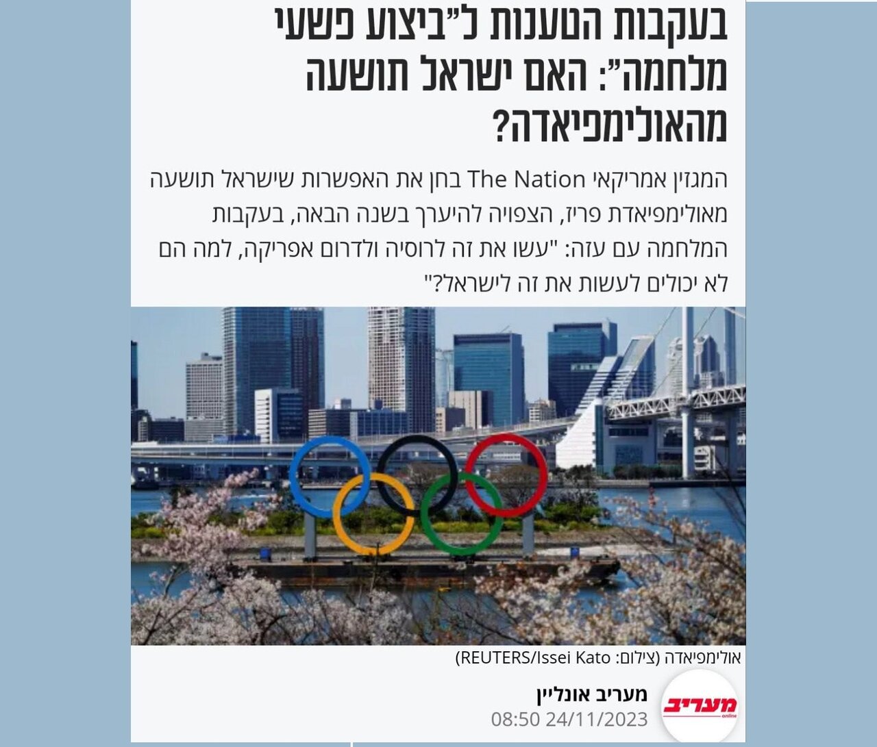 İsrail'in 2024 Paris Olimpiyatları'na katılmama ihtimali