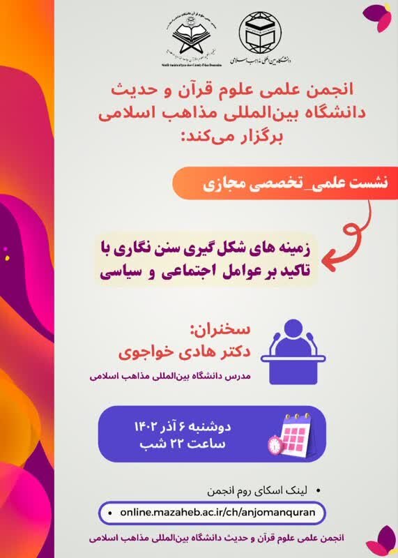 بررسی زمینههای شکل گیری سنن نگاری با تاکید بر عوامل اجتماعی