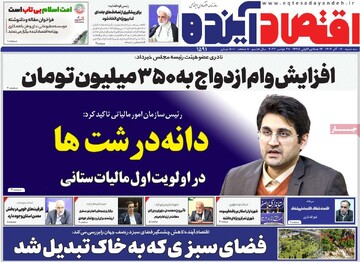 روزنامه‌های اقتصادی سه‌شنبه هفتم آذر ۱۴۰۲