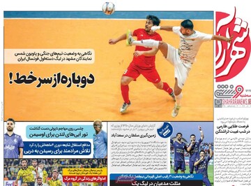 روزنامه‌های ورزشی سه‌شنبه هفتم آذر ۱۴۰۲