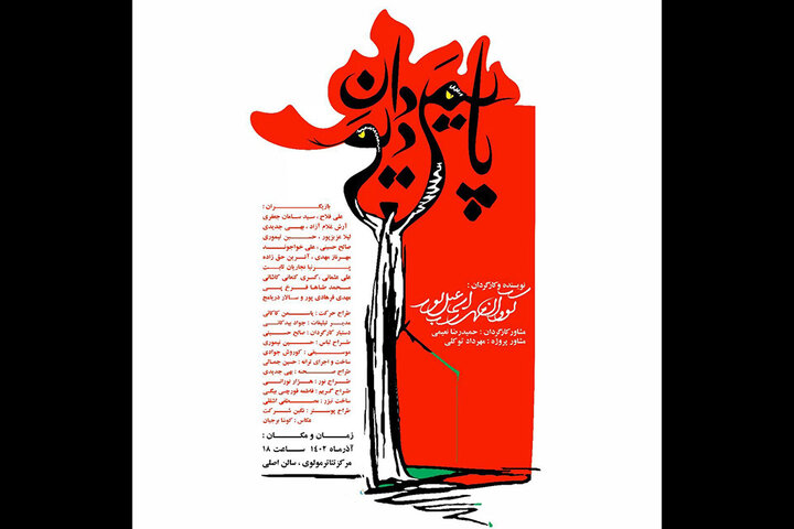 «پایمردان دیو» روی صحنه میآید «پایمردان دیو» روی صحنه میآید