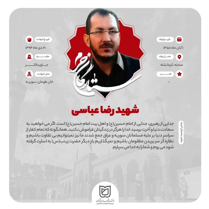 بازگشت شهید گمنام«خان‌طومان»به وطن پس از ۸ سال