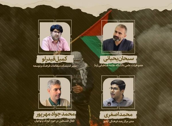 اولین‌جلسه سلسله نشست‌های فلسطین و آینده ایران برگزار می‌شود