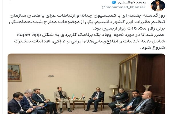 راه اندازی «<strong>سوپر اپ</strong>» <strong>اربعین</strong> با همکاری ایران و عراق