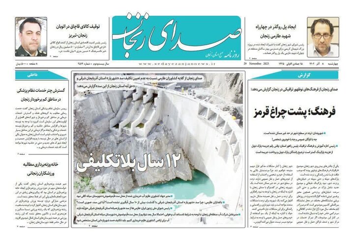 صفحه اول روزنامه های زنجان