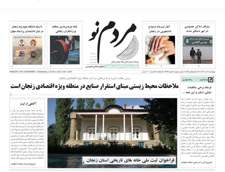 صفحه اول روزنامه های زنجان