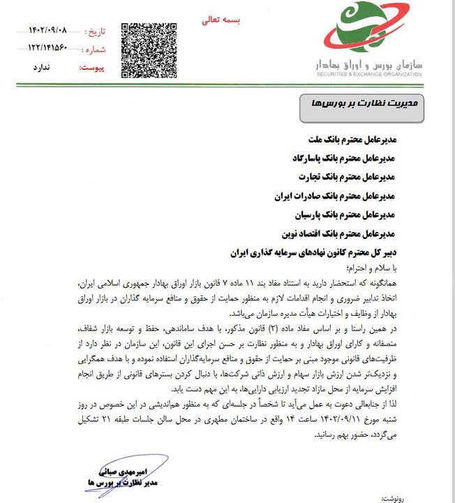 بانک های بورسی برای تجدید ارزیابی داراییها فراخوانده شدند