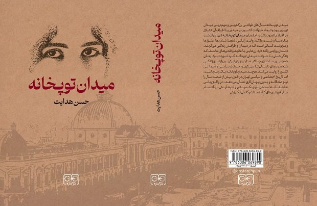 رمان «میدان توپخانه» وارد کتابفروشی‌ها شد