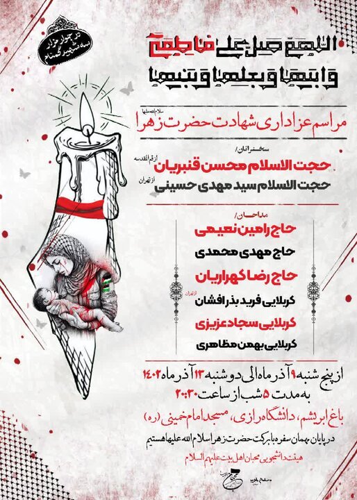 مراسم عزاداری ایام فاطمیه در هیات دانشجویی کرمانشاه برگزار میشود