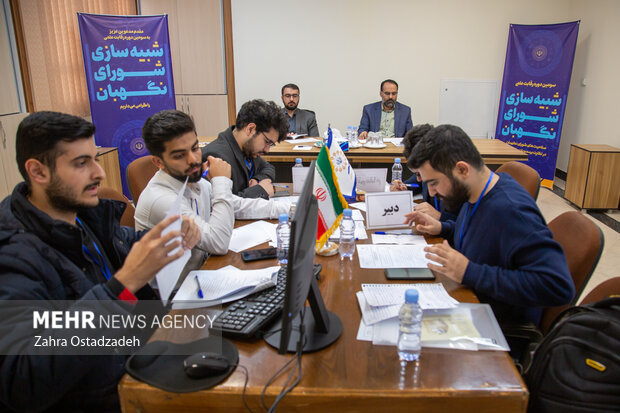 سومین دوره رقابت‌های علمی شبیه سازی شورای نگهبان صبح امروز پنج شنبه ۹ آذر ۱۴۰۲ در تهران برگزار شد