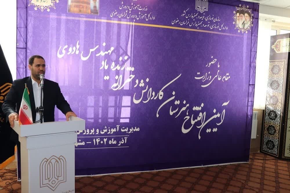 هنرستان ۱۴ کلاسه کار و دانش دخترانه در مشهد افتتاح شد
