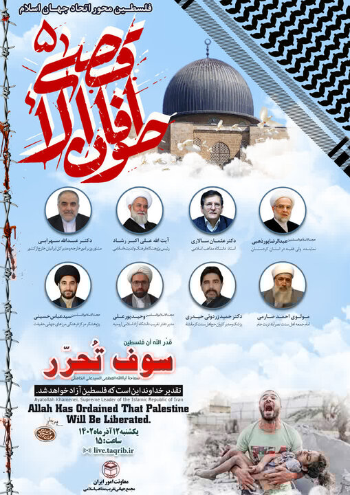 وبینار «فلسطین محور اتحاد جهان اسلام» برگزار می شود