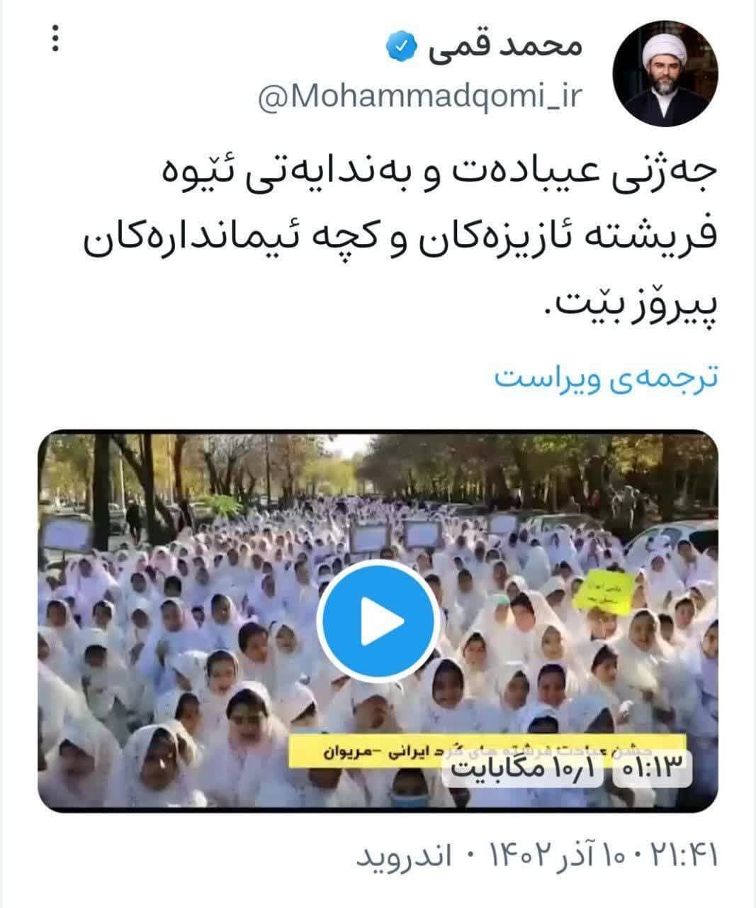 پیام تبریک رییس سازمان تبلیغات اسلامی به فرشتگان مریوانی
