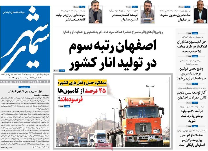 روزنامه های اصفهان