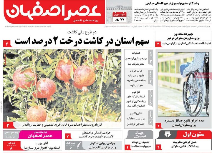 روزنامه های اصفهان