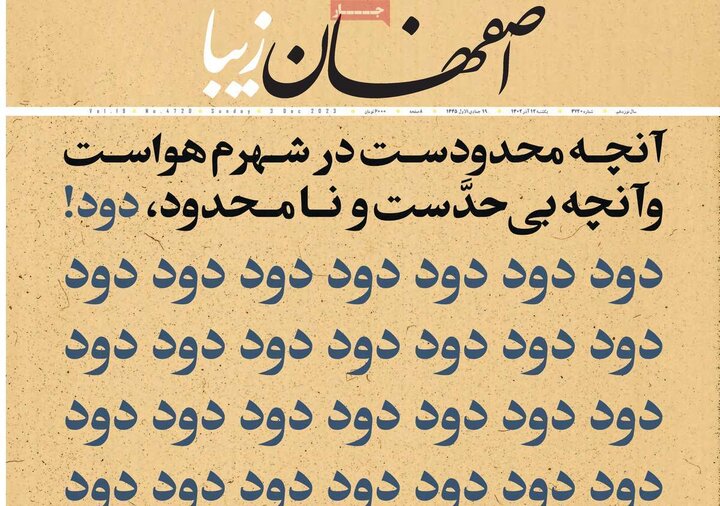 روزنامه های اصفهان