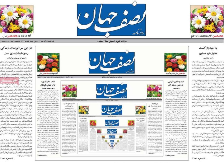 روزنامه های اصفهان