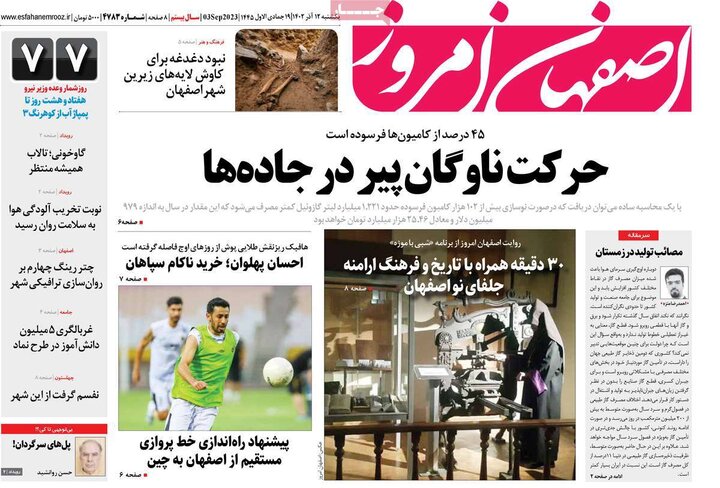 روزنامه های اصفهان