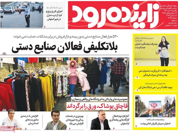 روزنامه های اصفهان